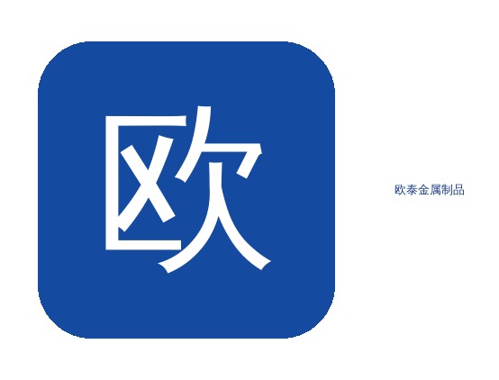 欧泰钢管