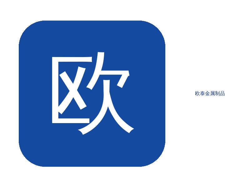 欧泰钢管